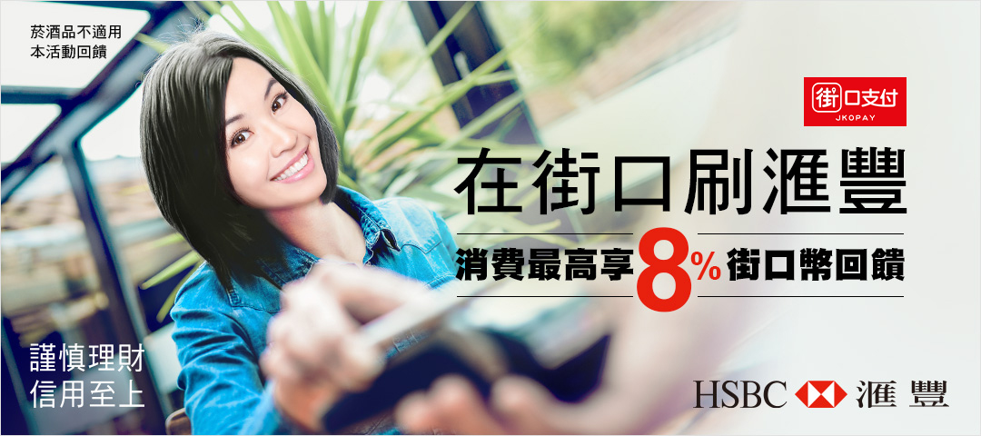 滙豐銀行