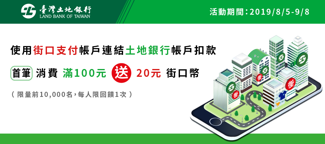 土地銀行