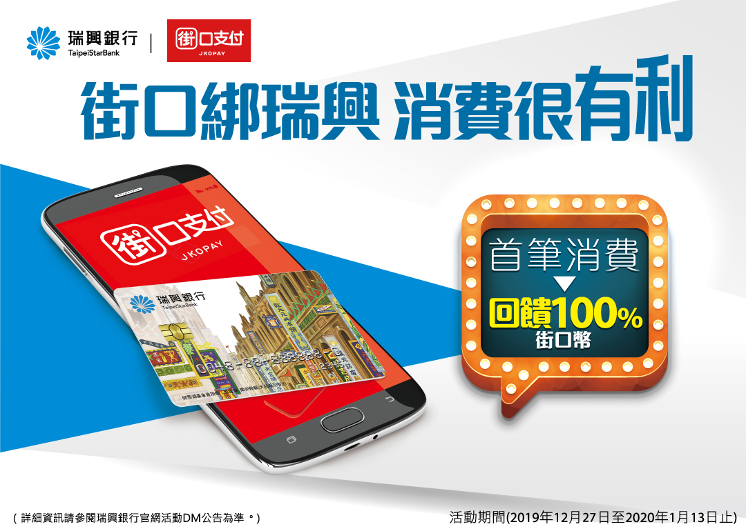 在街口支付綁定瑞興銀行