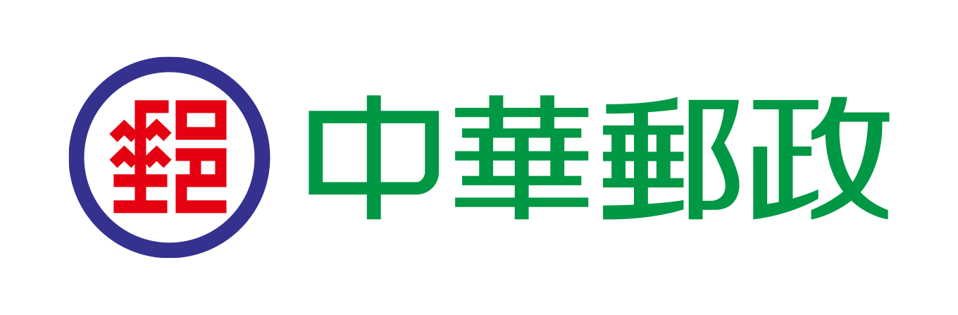 中華郵政