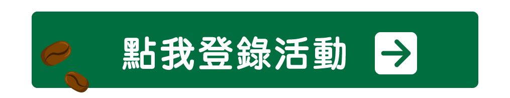 點我登錄活動