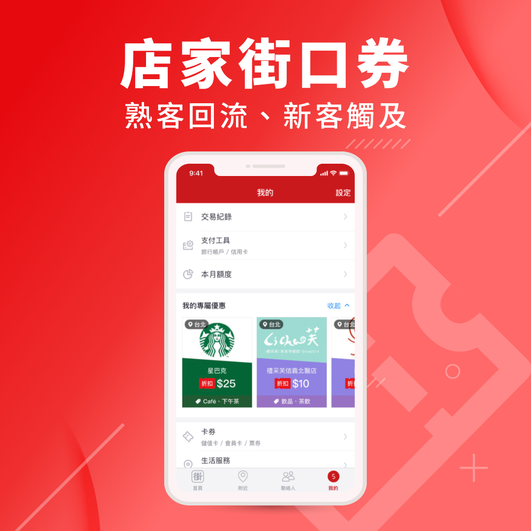 街口支付 店家街口券