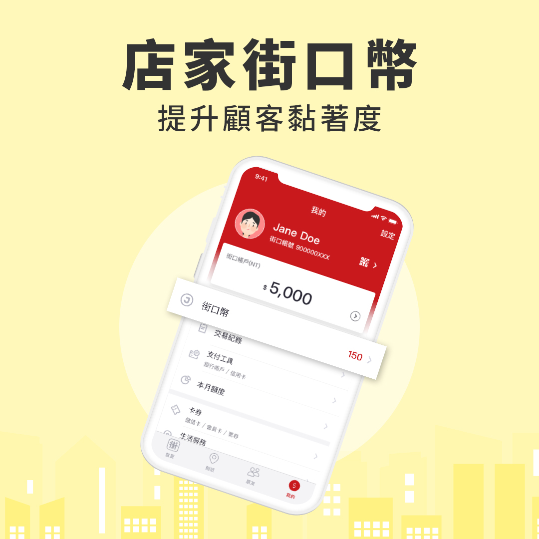 街口支付 店家街口幣